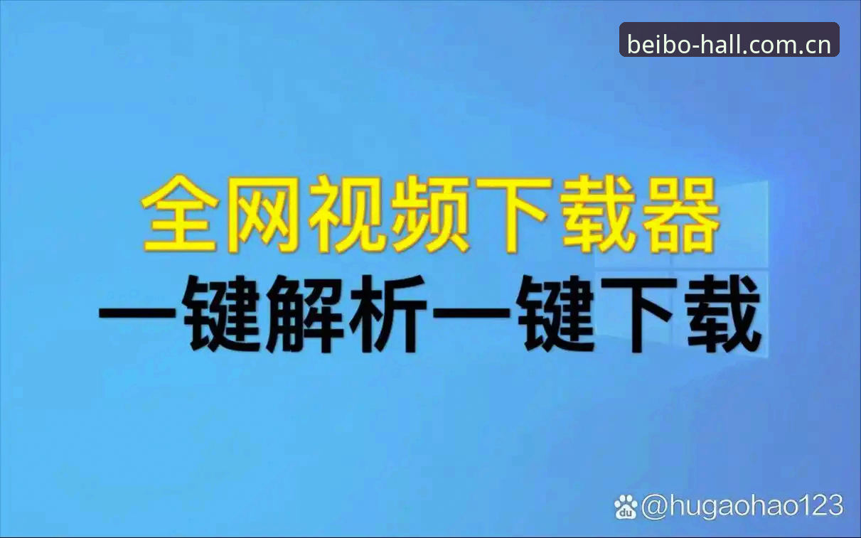贝博APP下载怎么下载：2024年最新版本获取与安装全面解析